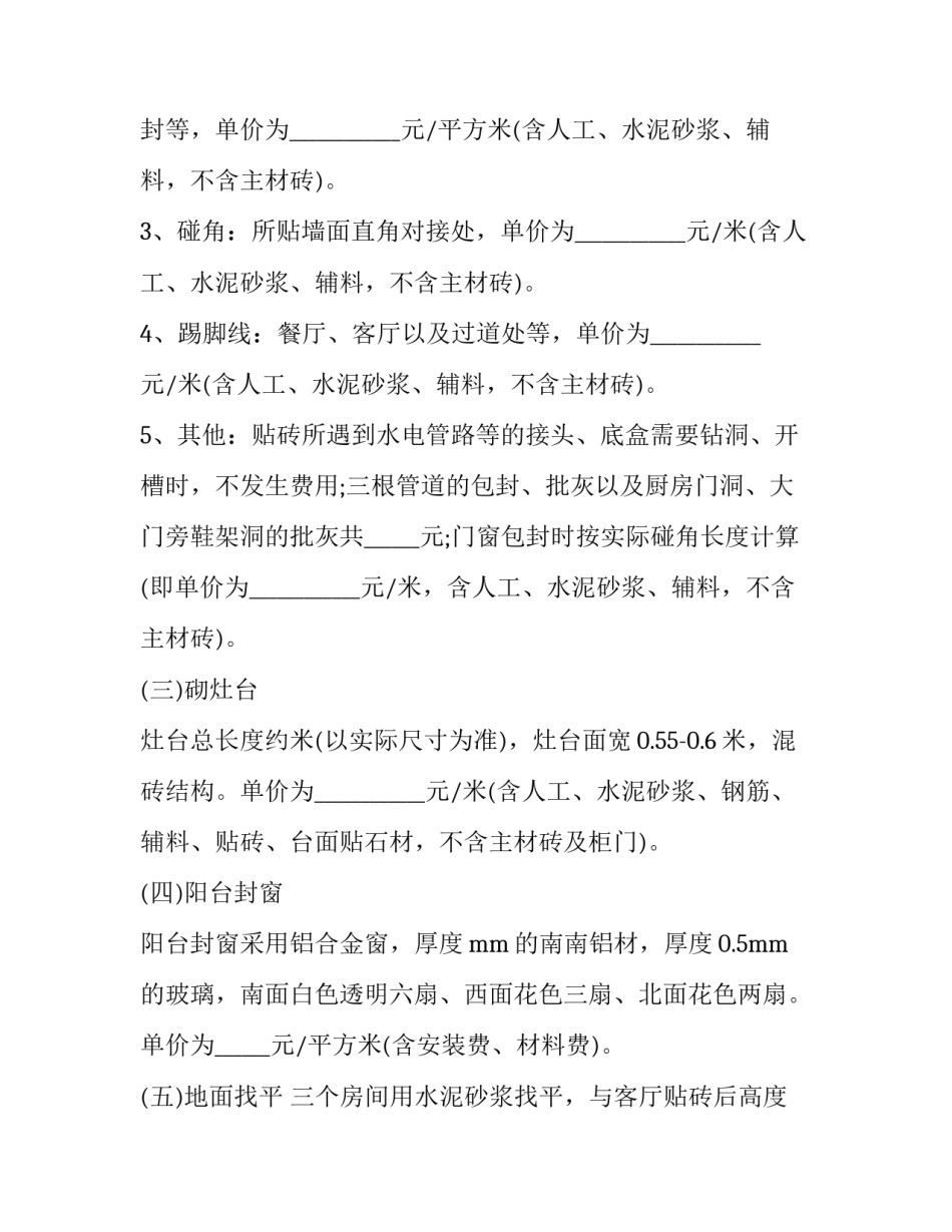 最新个人装修合同书 个人装修合同免费下载(二十一篇)_第3页