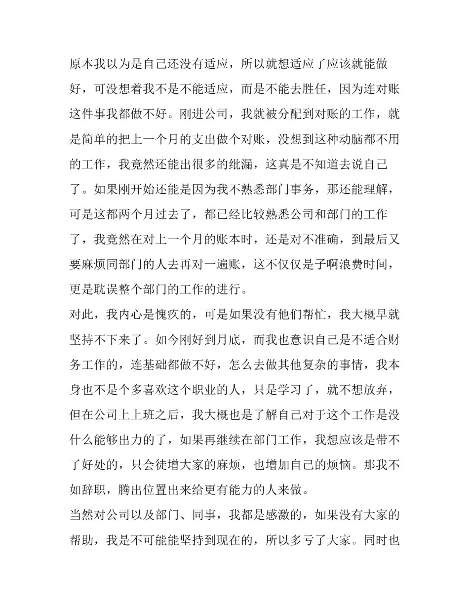 2023年公司员工辞职报告50字 公司员工辞职报告20个字(7篇)_第2页