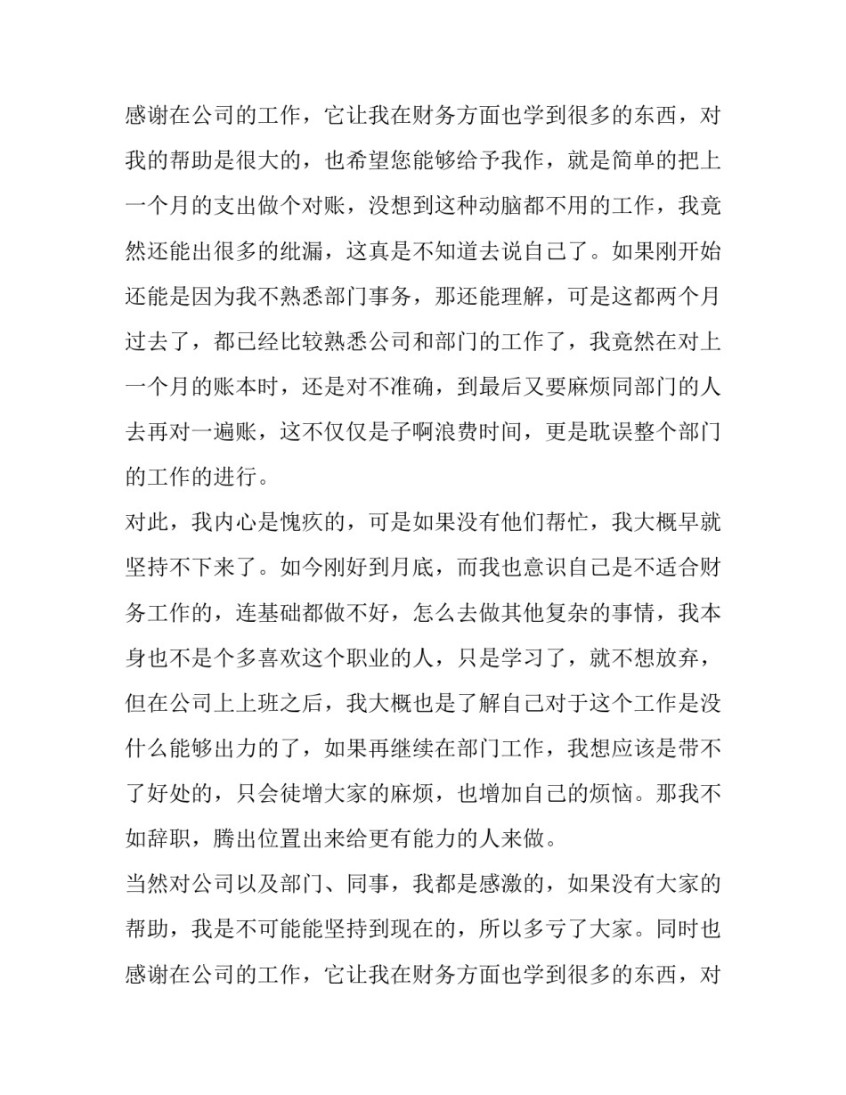 2023年公司员工辞职报告50字 公司员工辞职报告20个字(7篇)_第3页