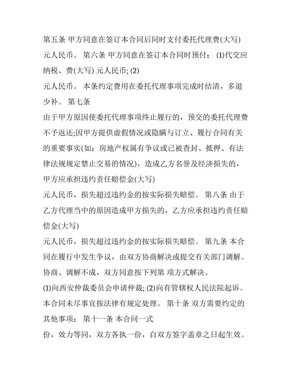 最新房屋委托合同(10篇)_第3页