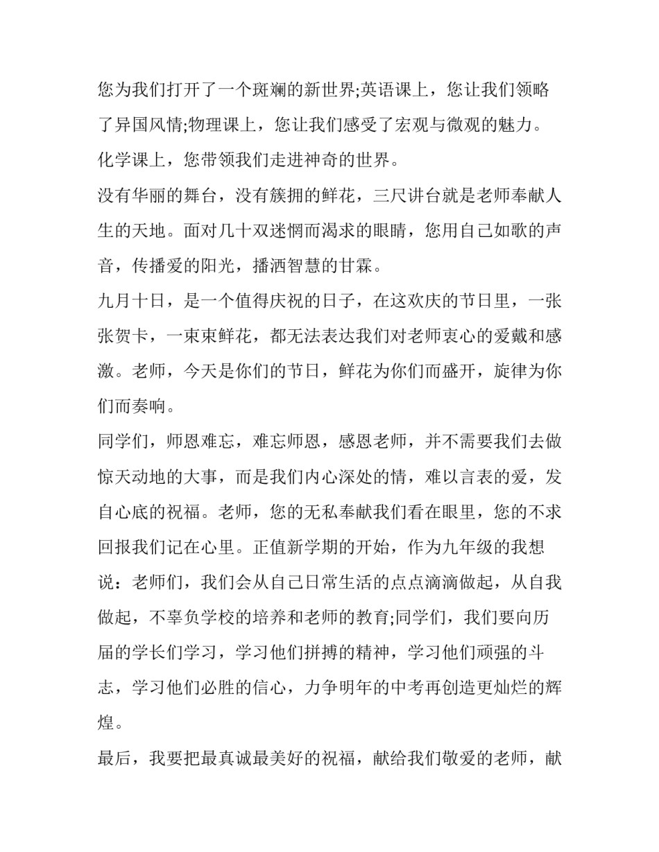 最新教师节感恩老师演讲稿(通用13篇)_第2页