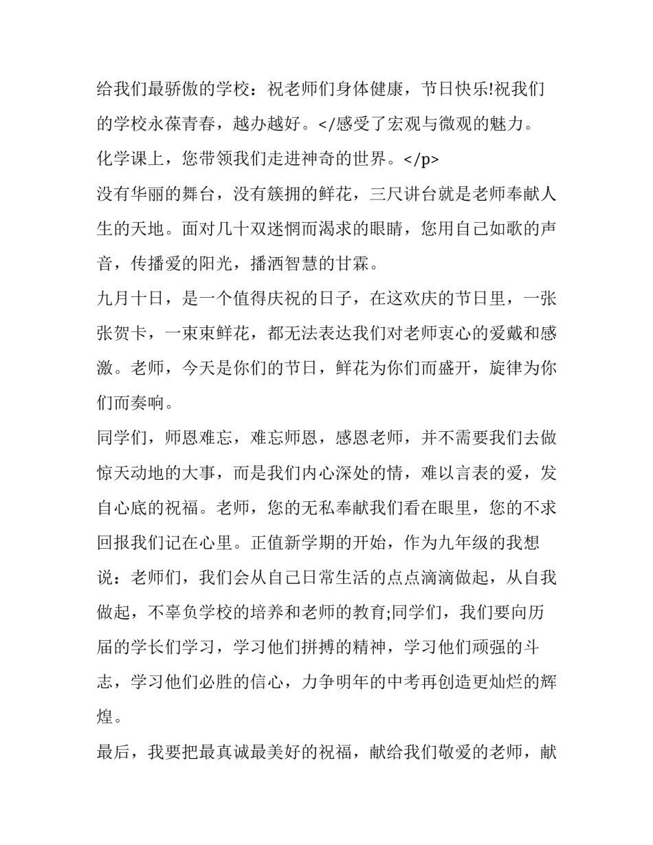 最新教师节感恩老师演讲稿(通用13篇)_第3页