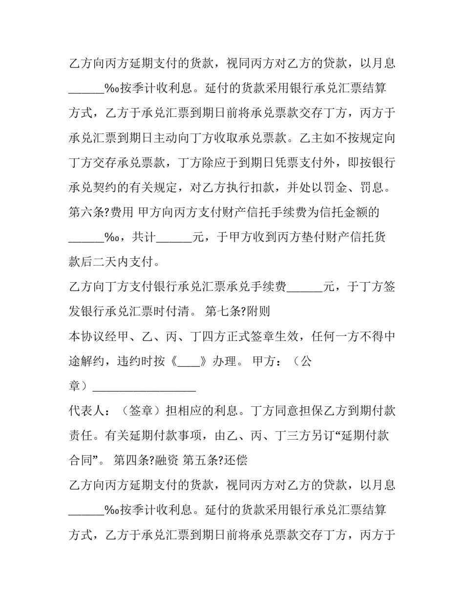 最新资金信托合同(19篇)_第2页