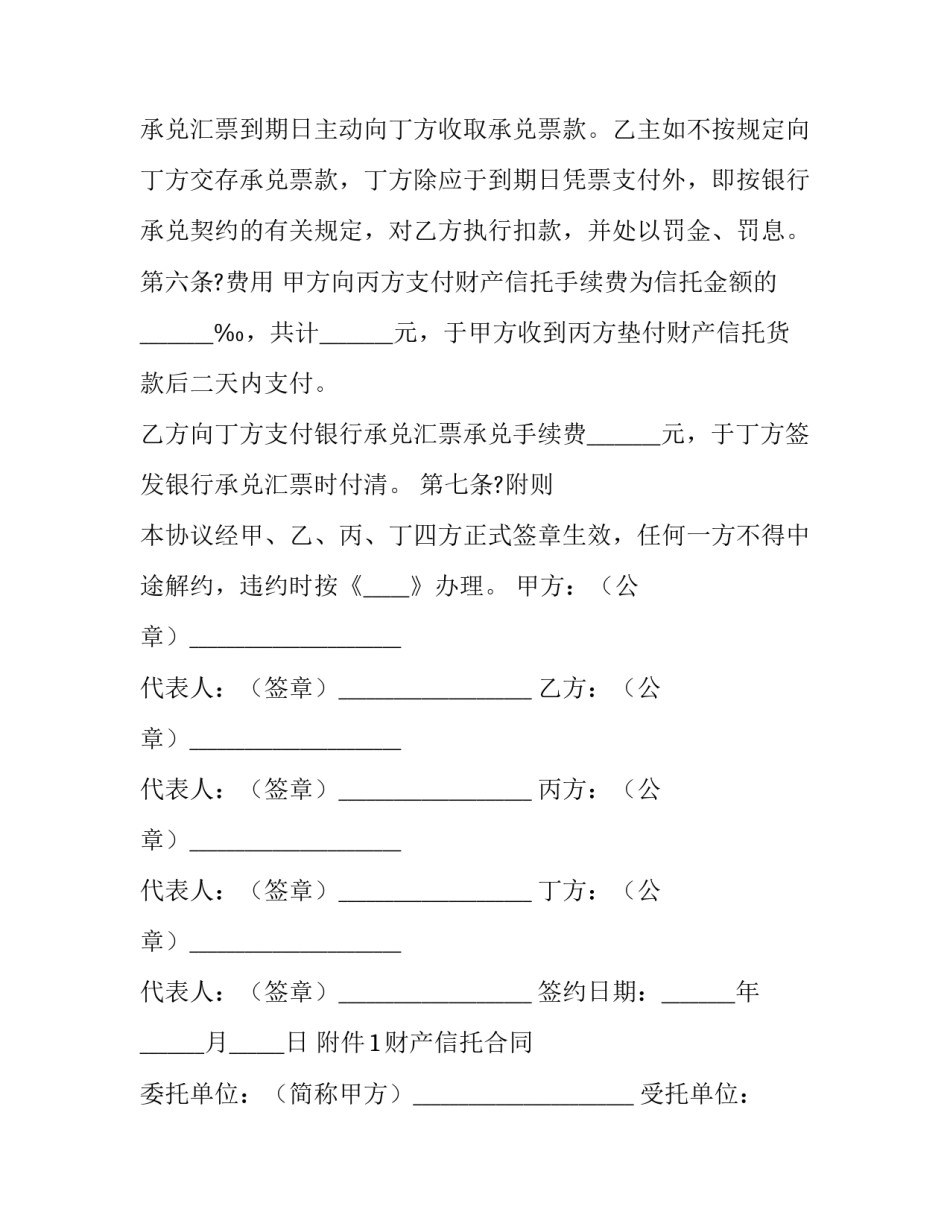 最新资金信托合同(19篇)_第3页