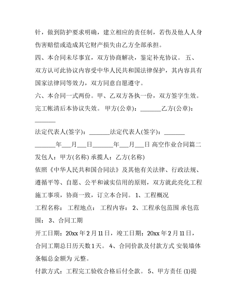 最新高空作业合同(三篇)_第3页