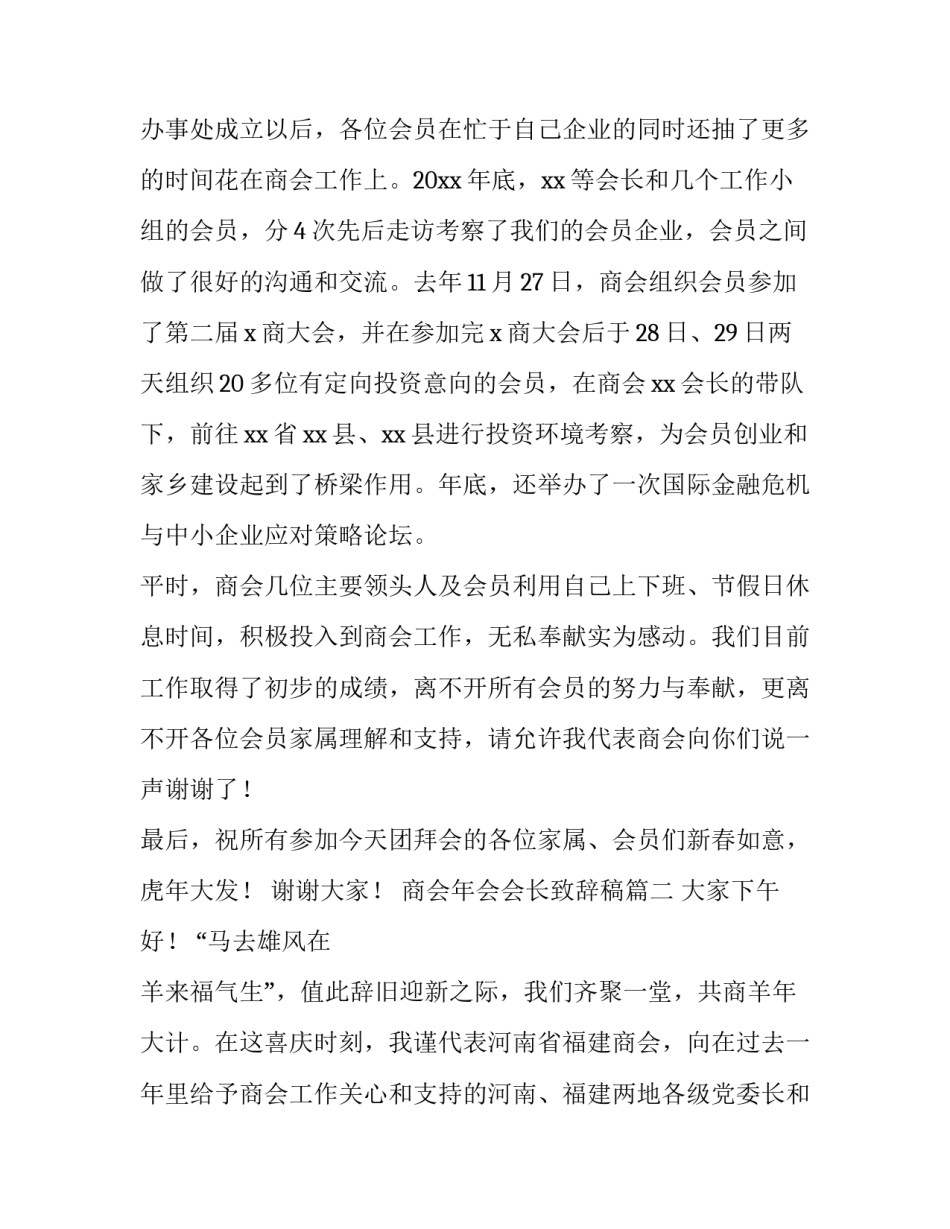 商会年会会长致辞稿 商会年会会长致辞(通用11篇)_第2页