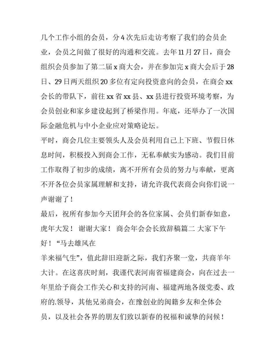 商会年会会长致辞稿 商会年会会长致辞(通用11篇)_第3页