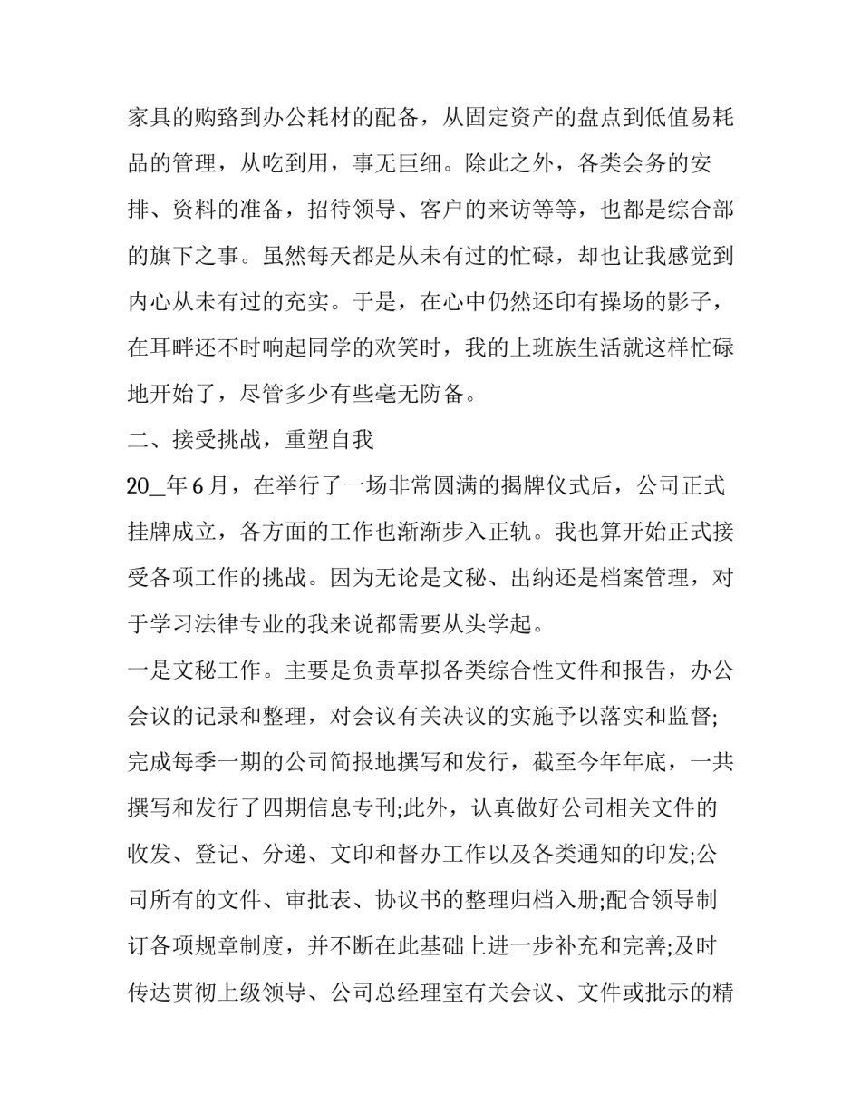 2023年办公室工作年度个人总结(20篇)_第3页