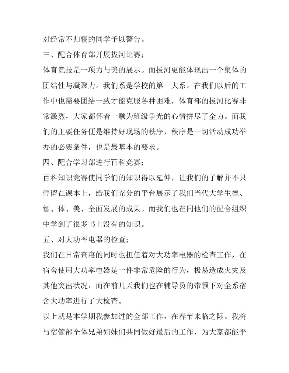 宿管部个人工作总结100字 宿管部个人工作总结(5篇)_第2页