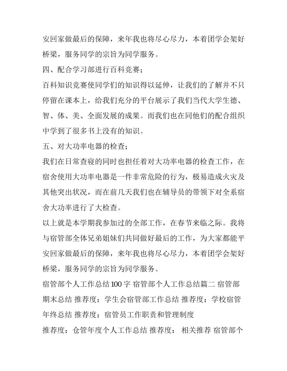 宿管部个人工作总结100字 宿管部个人工作总结(5篇)_第3页