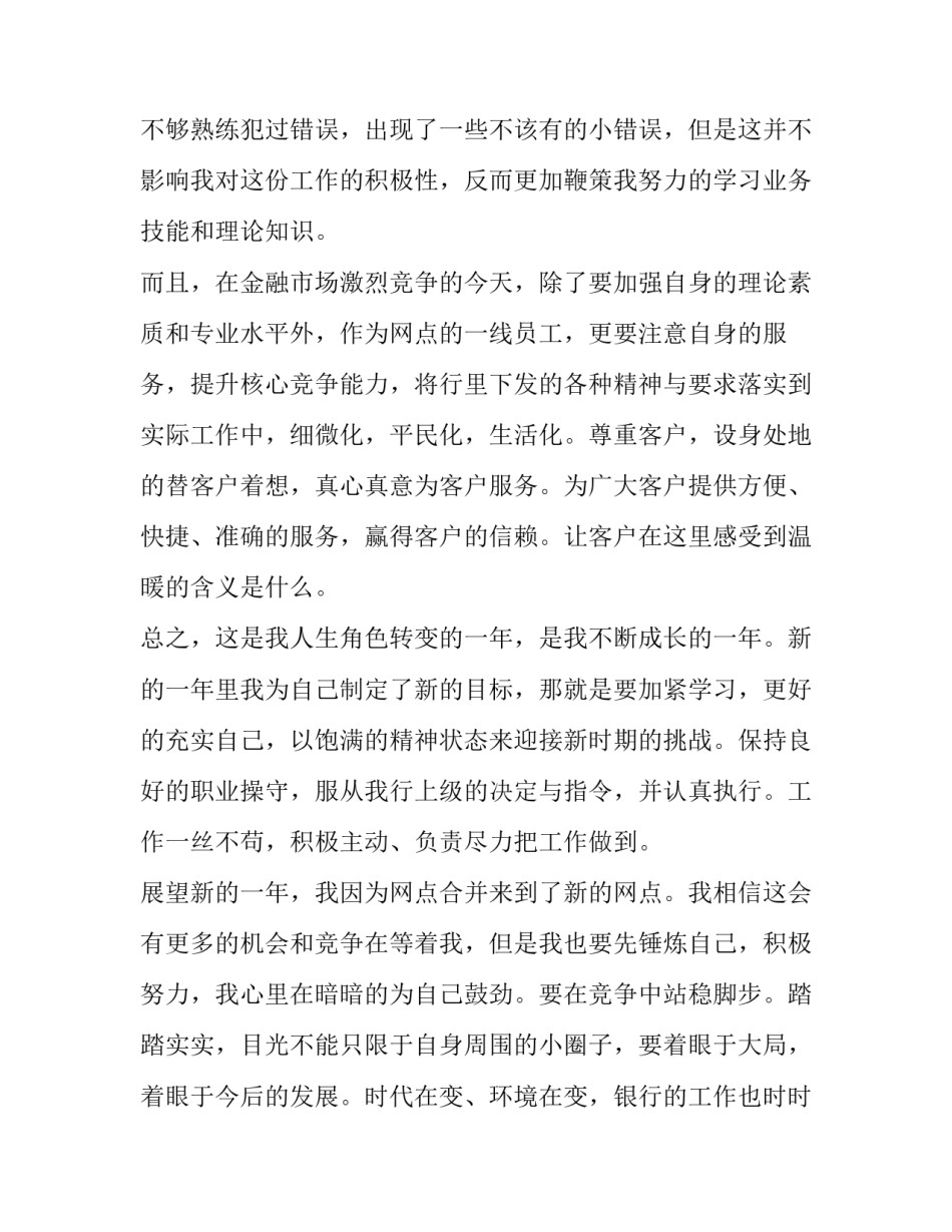 2023年人民银行个人工作总结(六篇)_第2页