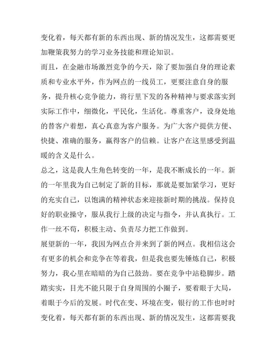 2023年人民银行个人工作总结(六篇)_第3页