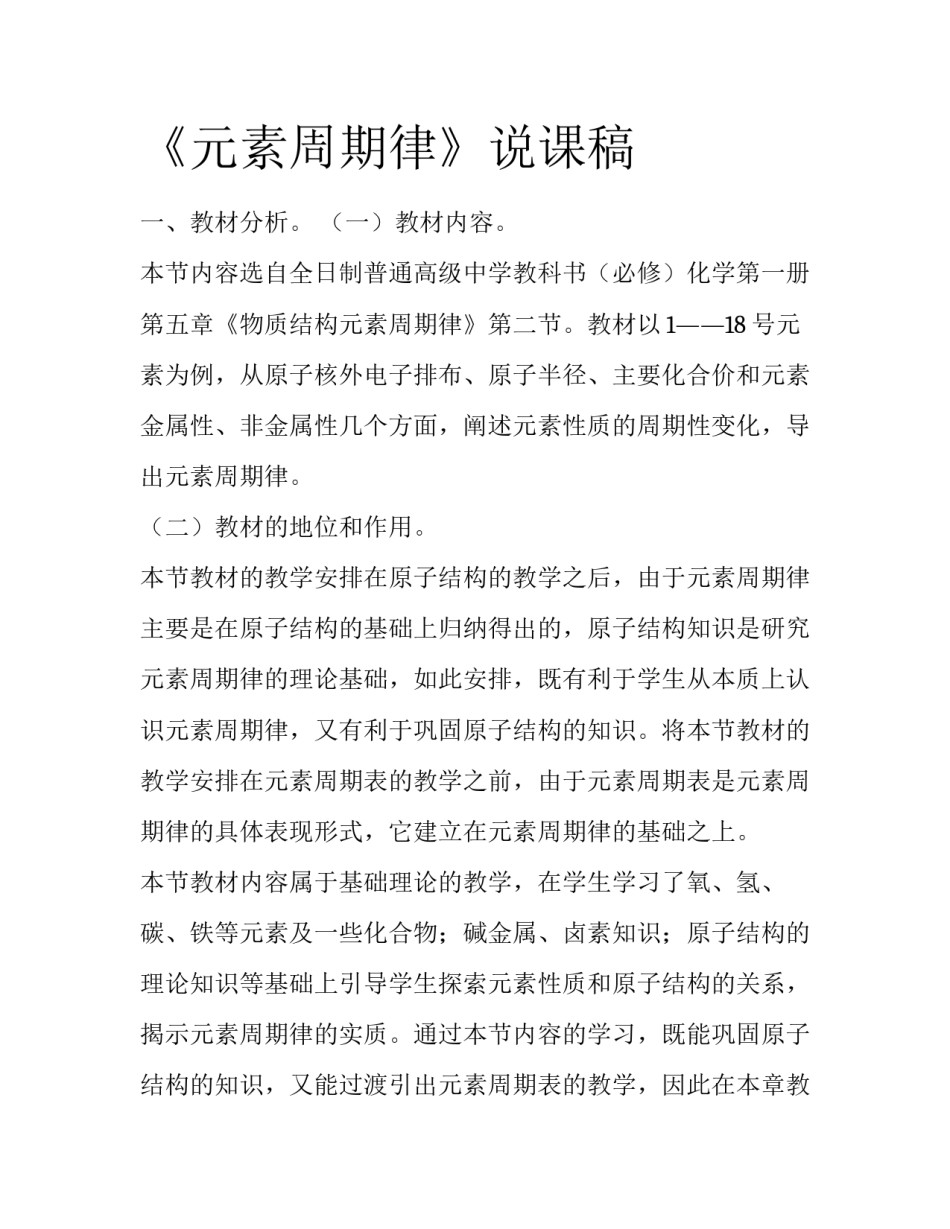 《元素周期律》说课稿_第1页