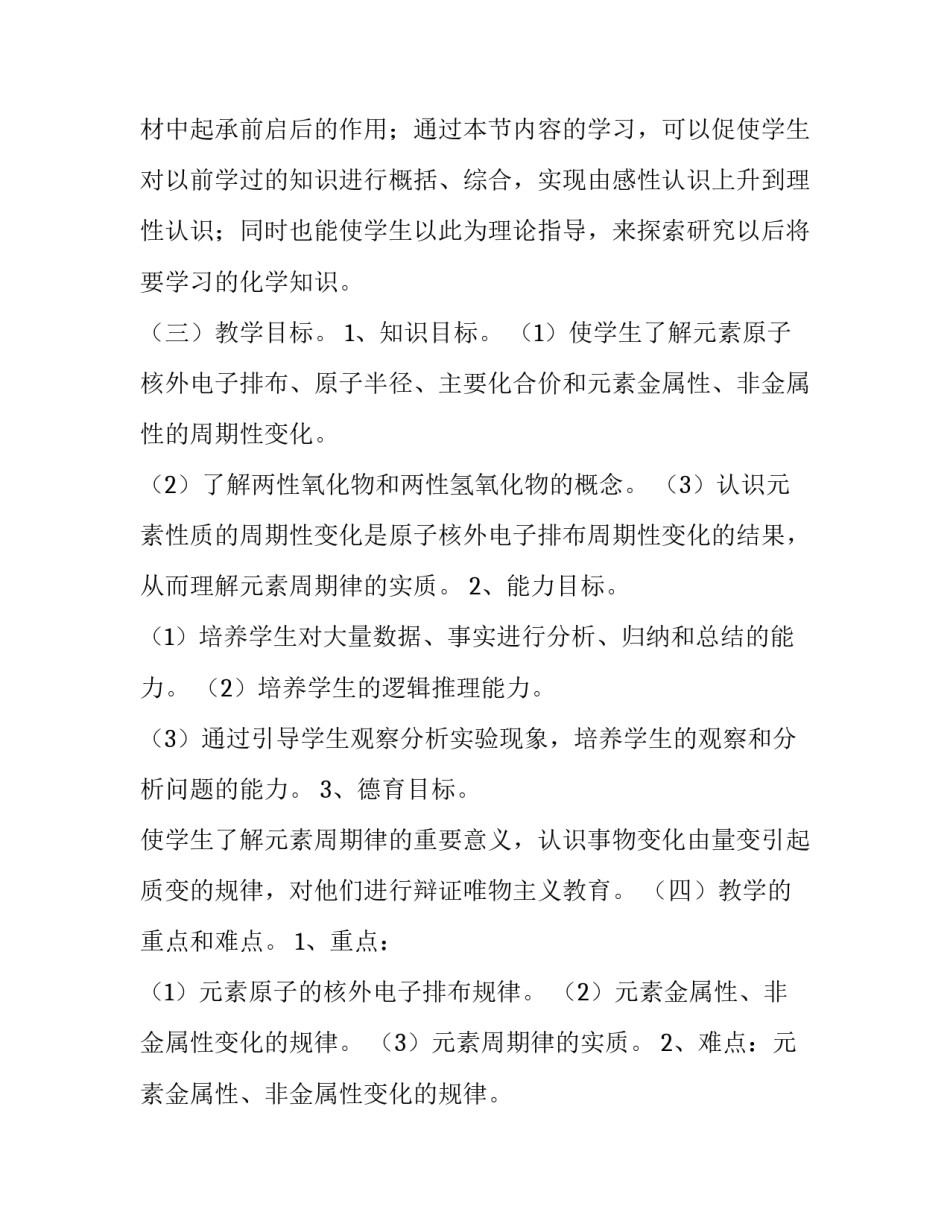 《元素周期律》说课稿_第2页