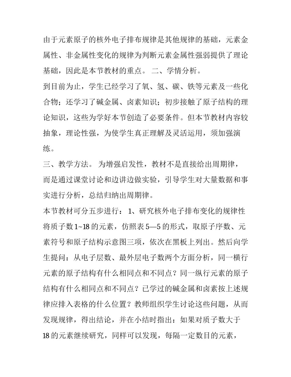 《元素周期律》说课稿_第3页