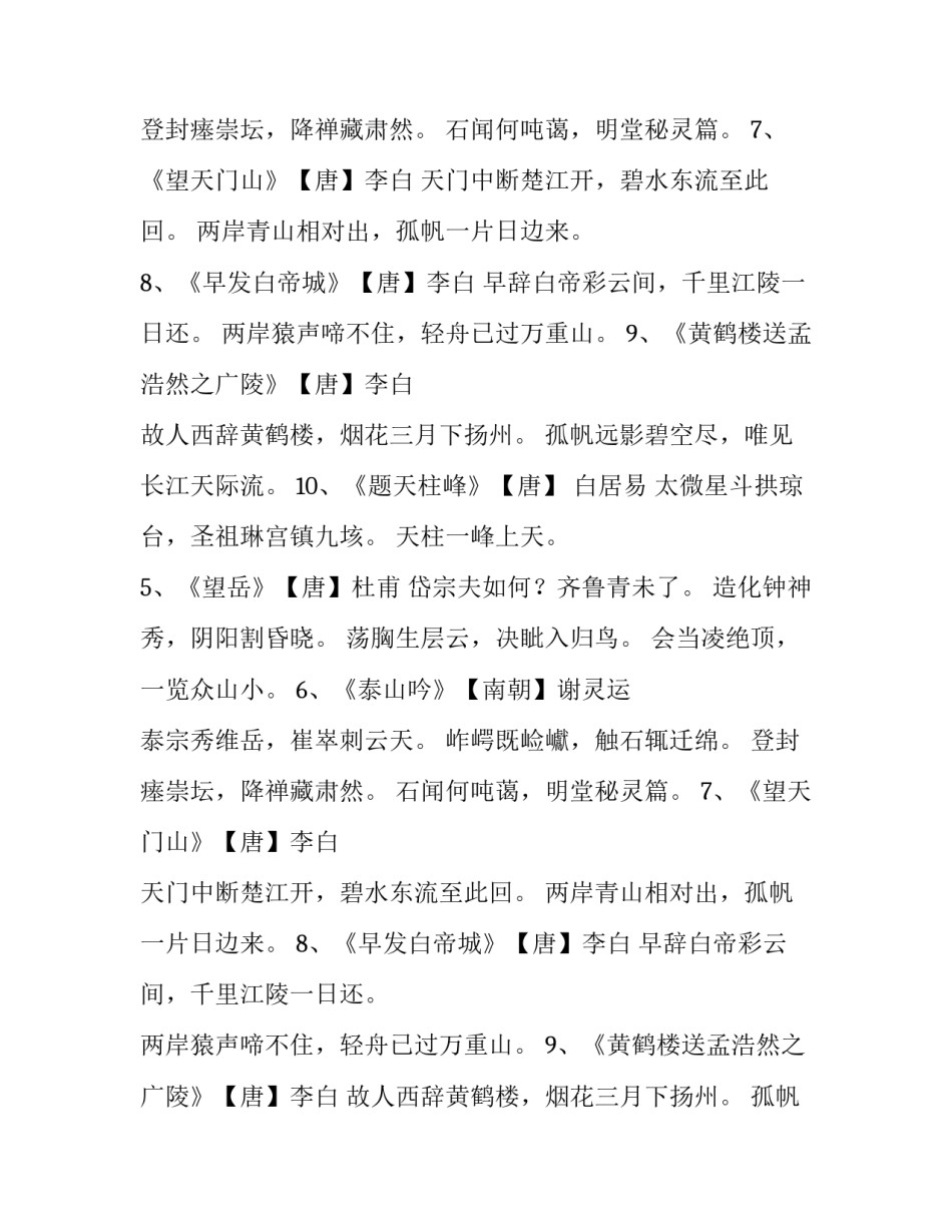 描写山水风光的经典古诗词_第2页