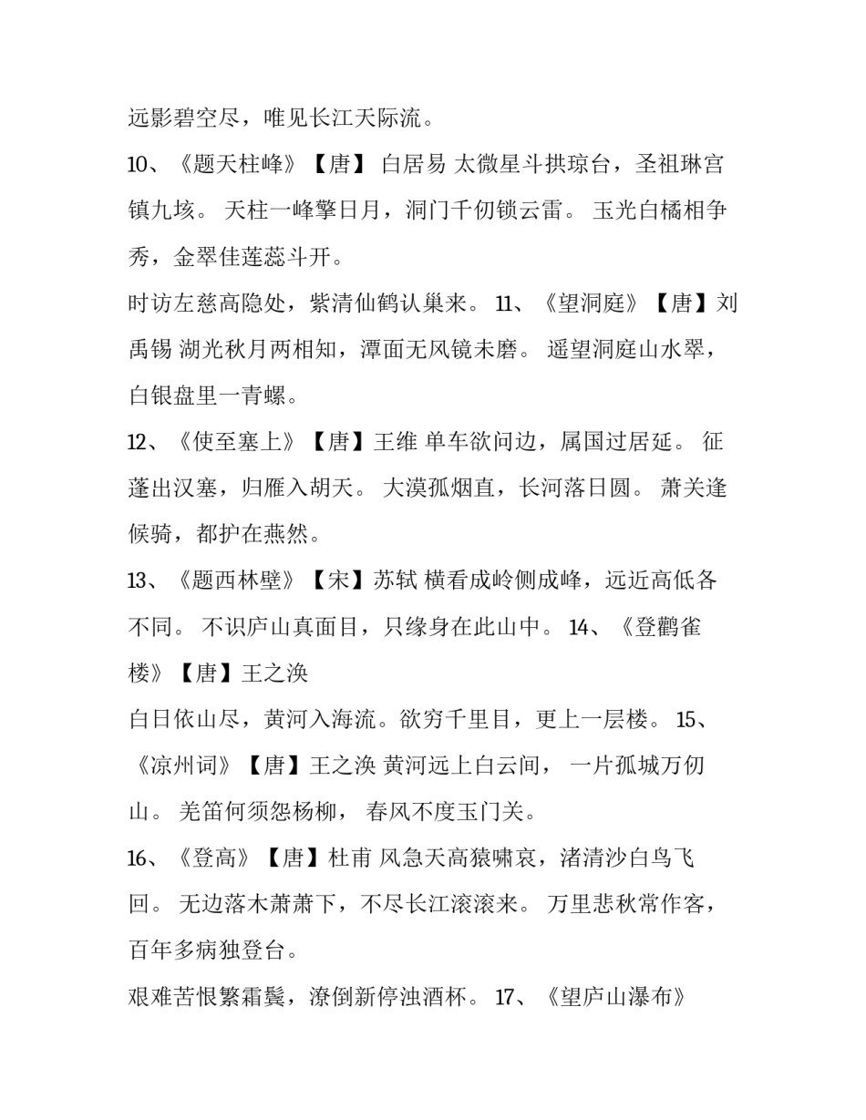 描写山水风光的经典古诗词_第3页
