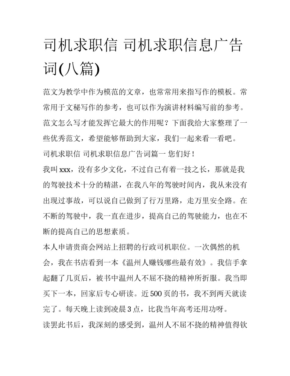 司机求职信 司机求职信息广告词(八篇)_第1页