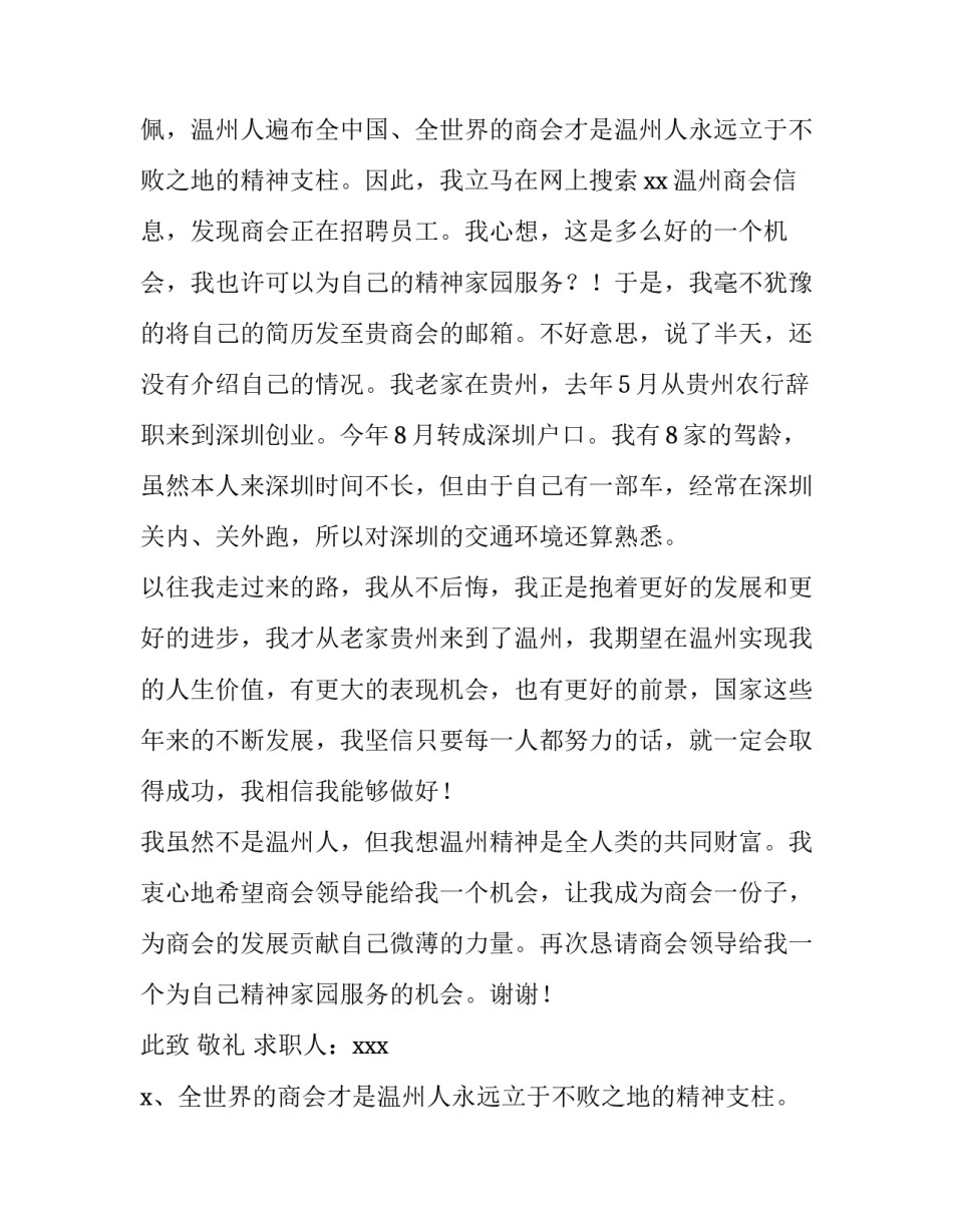 司机求职信 司机求职信息广告词(八篇)_第2页