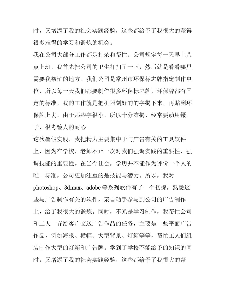 大学生广告实践报告网(优质8篇)_第3页