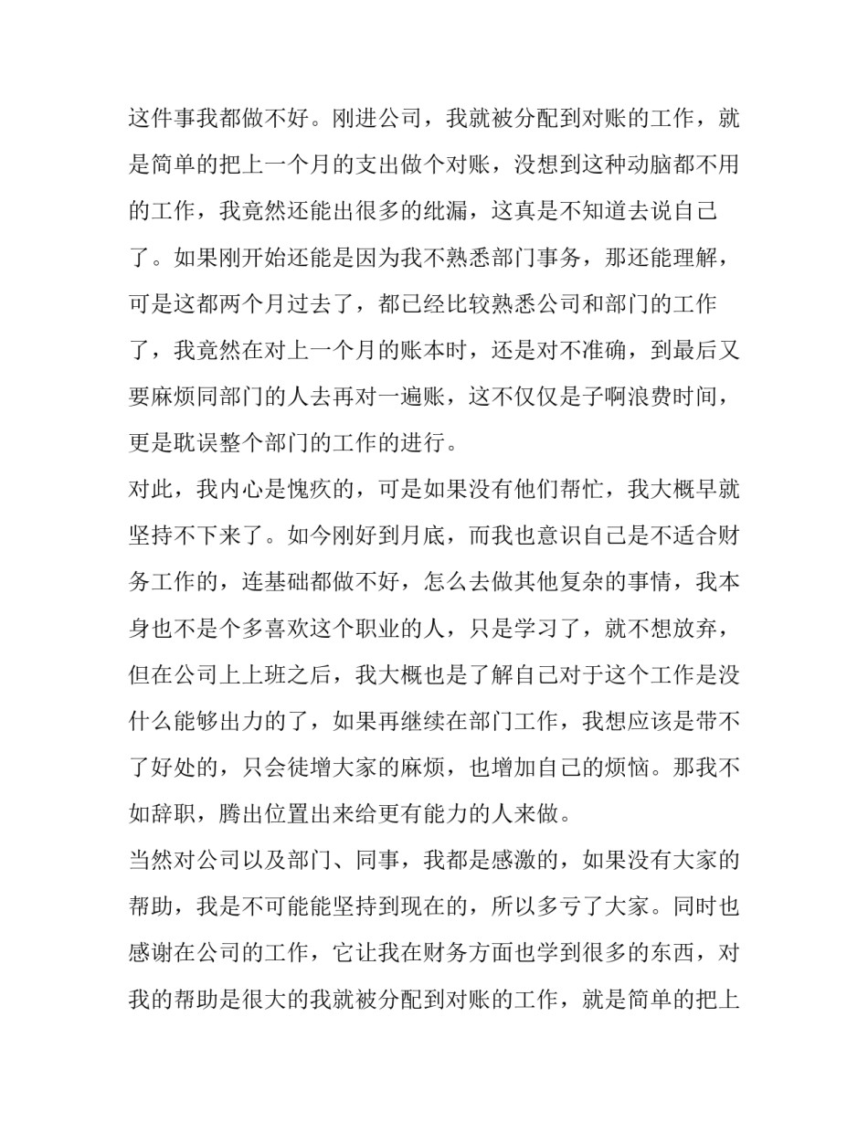 公司新员工辞职报告 公司新员工辞职报告(9篇)_第2页