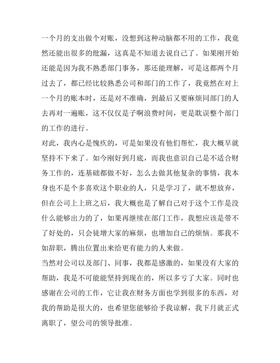 公司新员工辞职报告 公司新员工辞职报告(9篇)_第3页