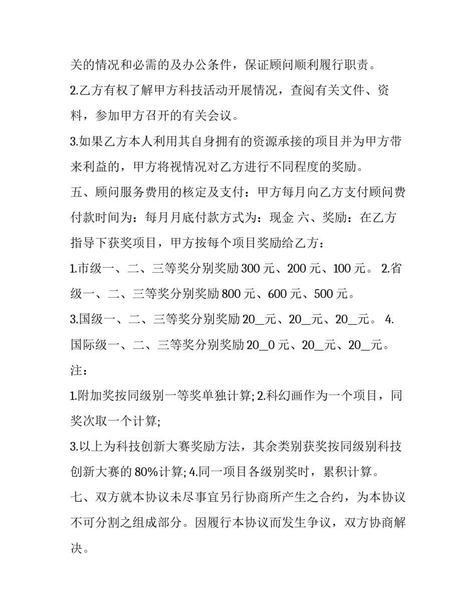 2023年环境影响评价技术服务合同(三篇)_第3页