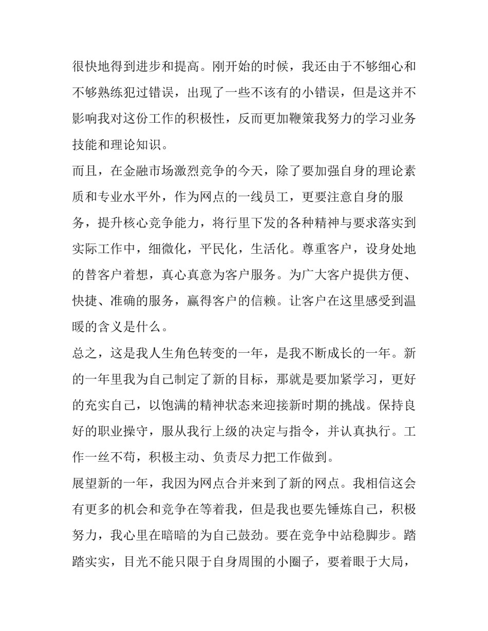 最新人民银行个人工作总结(6篇)_第2页