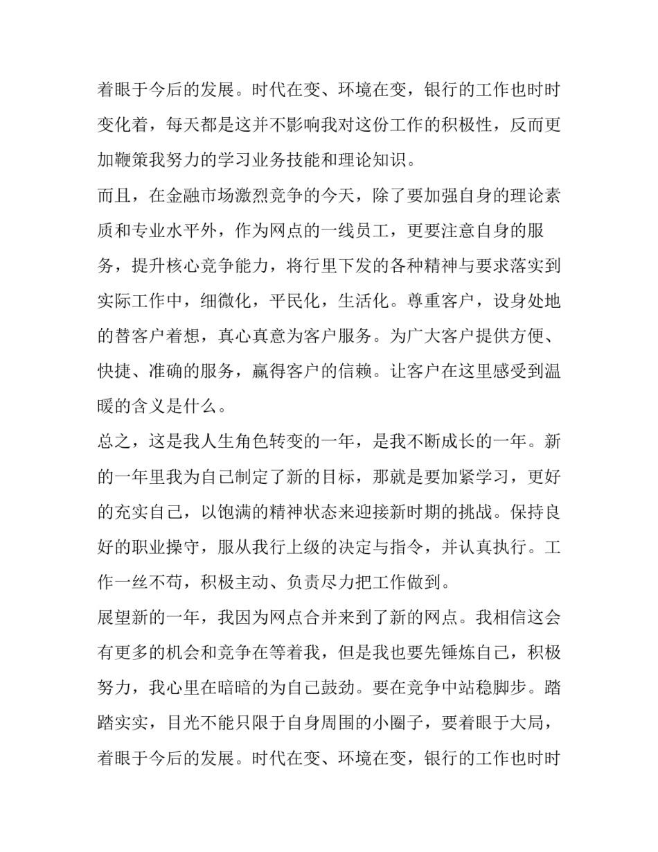 最新人民银行个人工作总结(6篇)_第3页