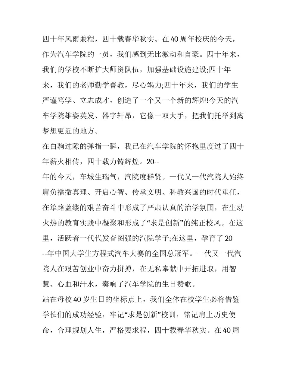 2023年九年级学生代表发言稿分钟(大全9篇)_第2页