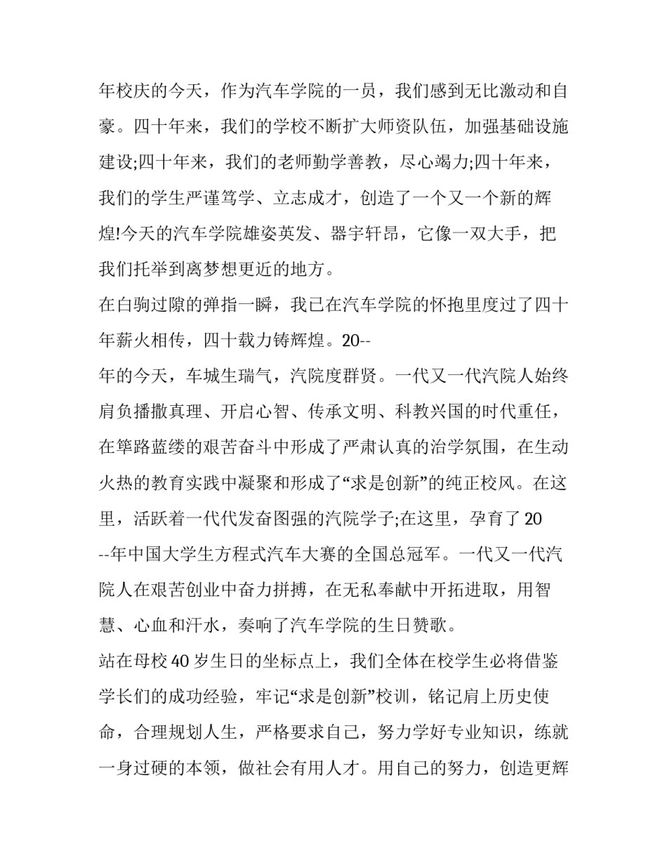 2023年九年级学生代表发言稿分钟(大全9篇)_第3页