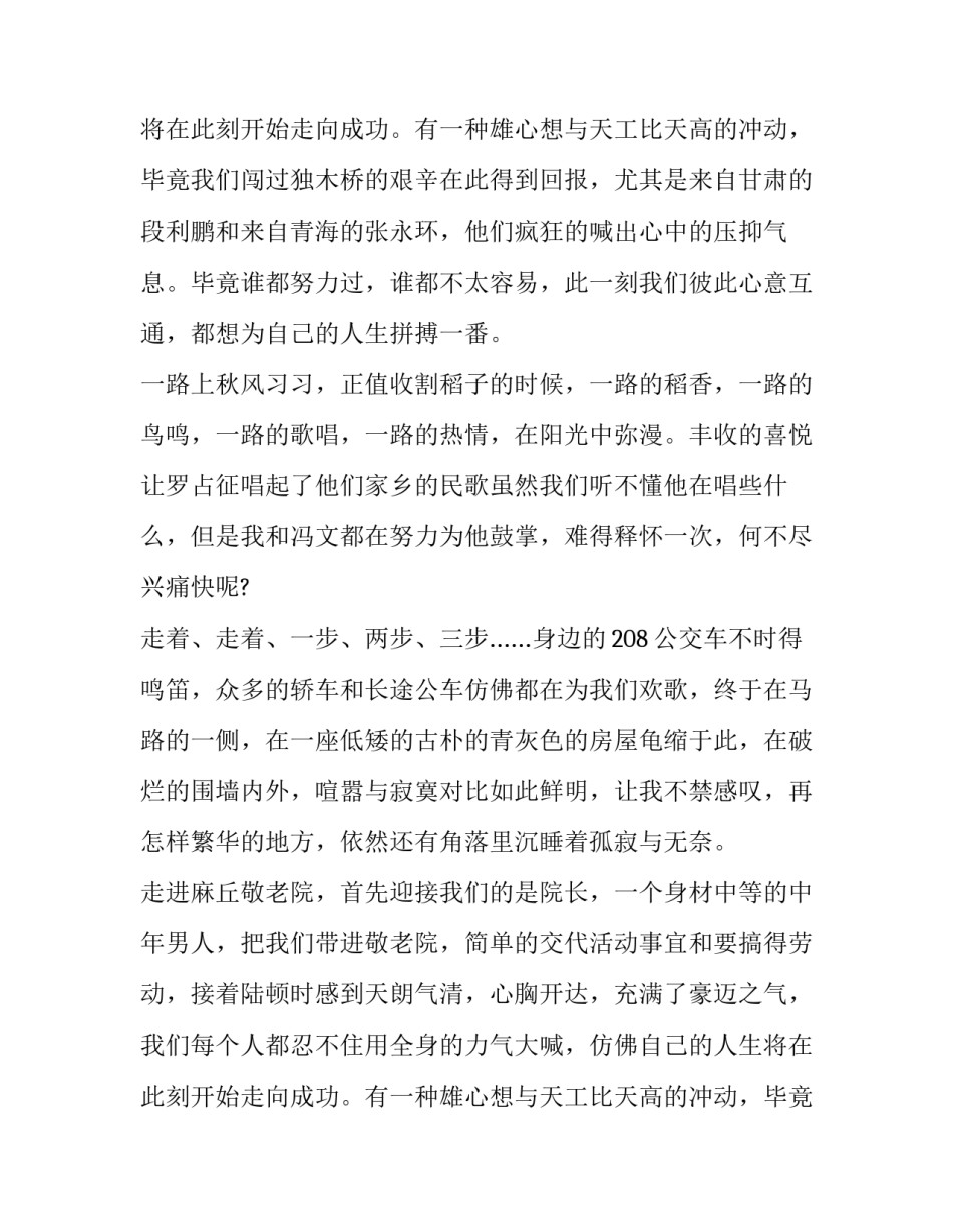 敬老院社会实践报告范本_第2页