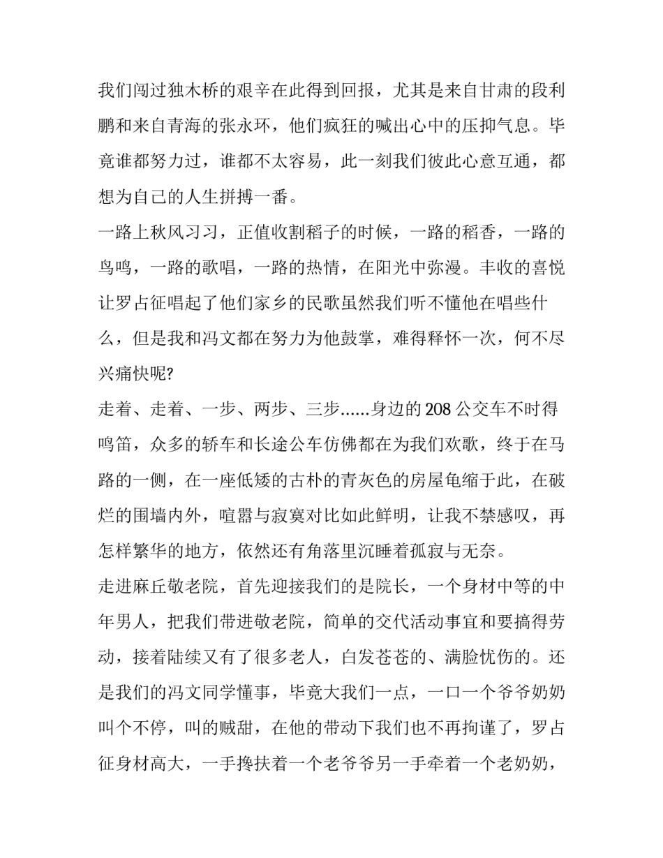 敬老院社会实践报告范本_第3页