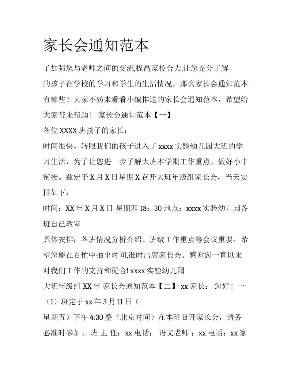 家长会通知范本_第1页