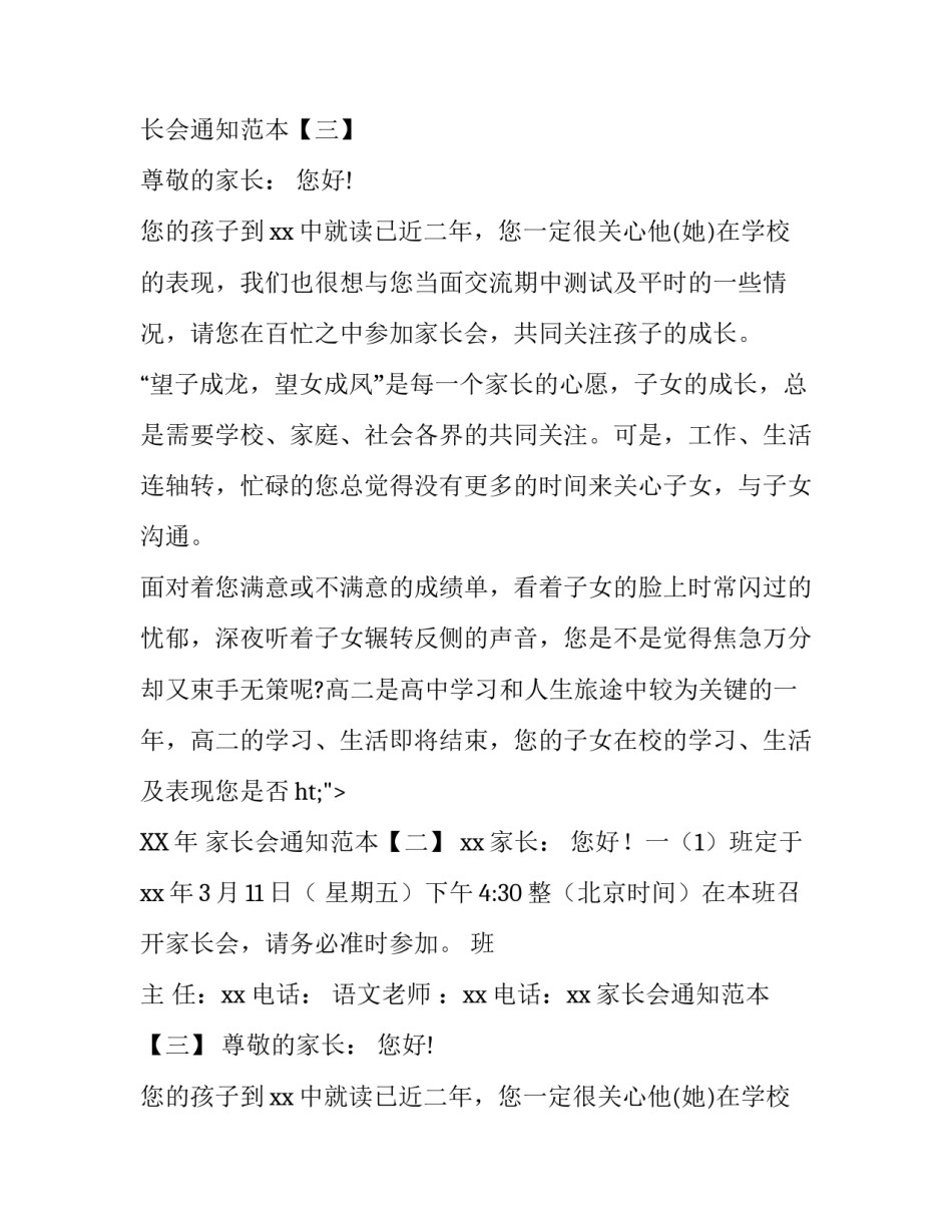 家长会通知范本_第2页