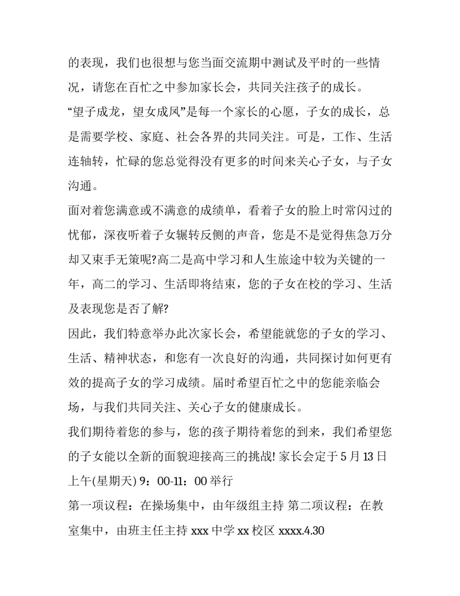 家长会通知范本_第3页