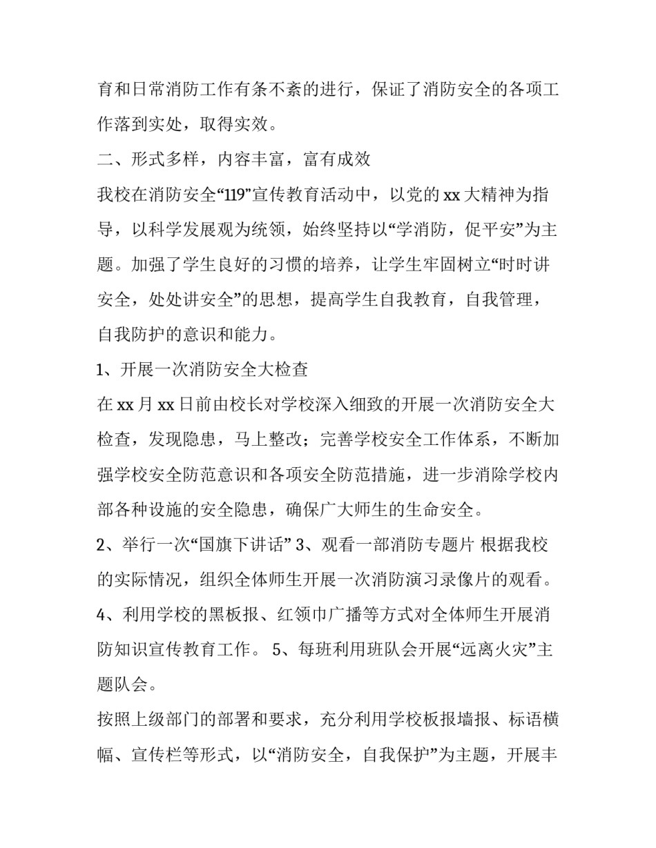 2023年消防安全工作总结报告简短 消防安全工作总结报告结束语(13篇)_第2页