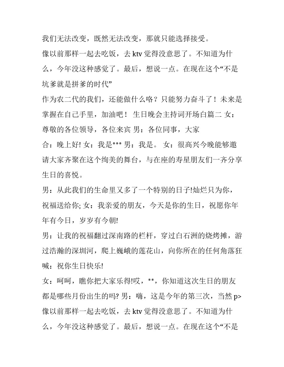 最新生日晚会主持词开场白(实用10篇)_第2页