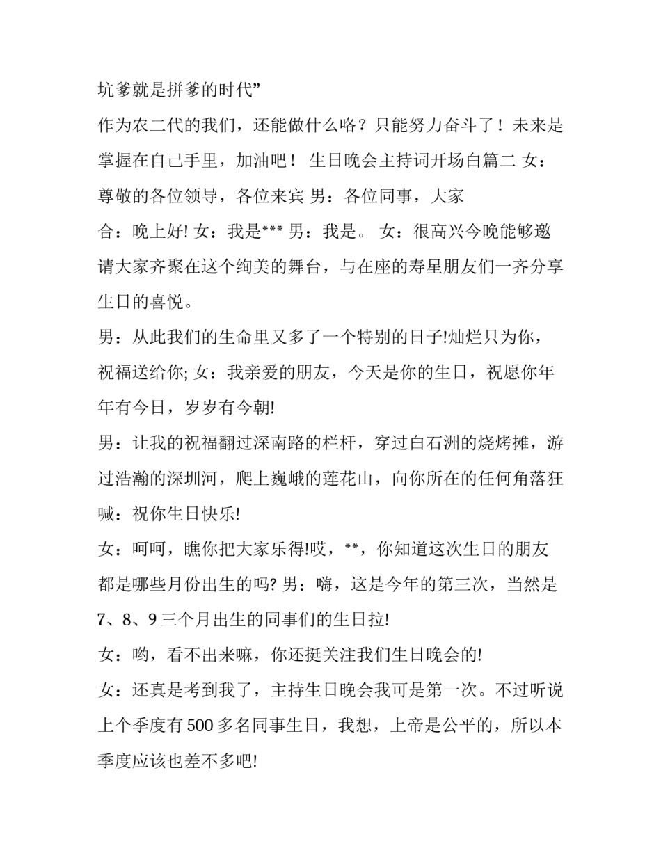 最新生日晚会主持词开场白(实用10篇)_第3页