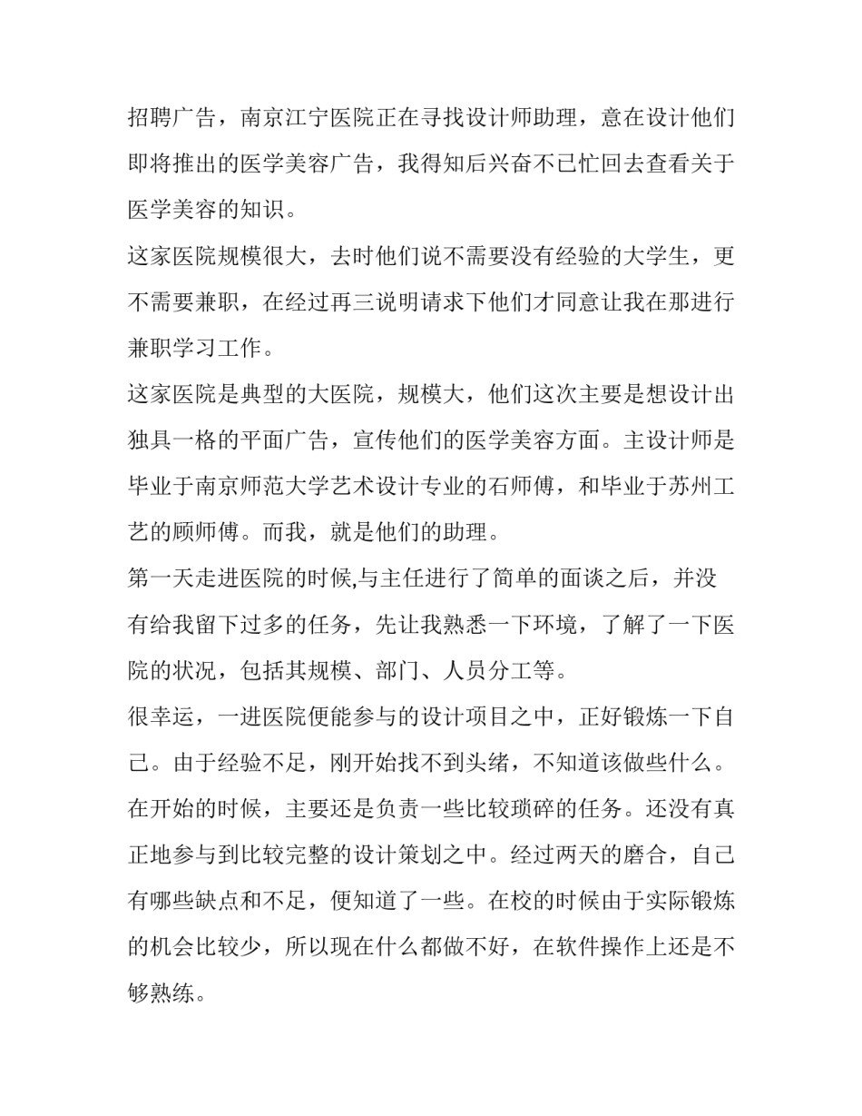 2023年大学生广告实践报告(大全8篇)_第2页