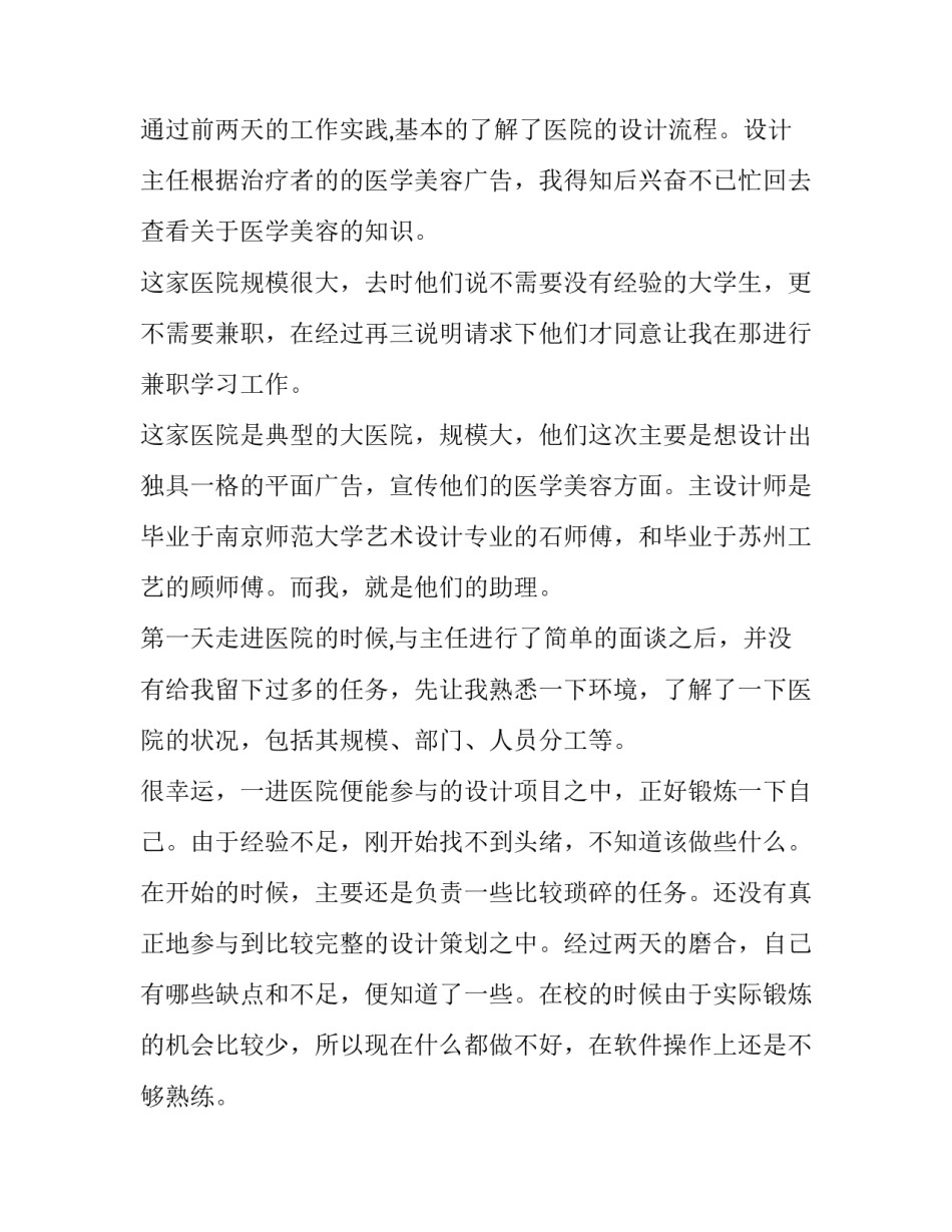 2023年大学生广告实践报告(大全8篇)_第3页