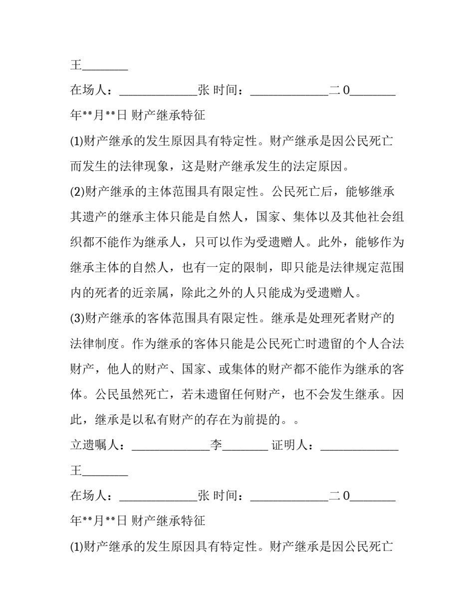 2023年财产权信托信保基金 如何通过信托保全资产(三篇)_第2页