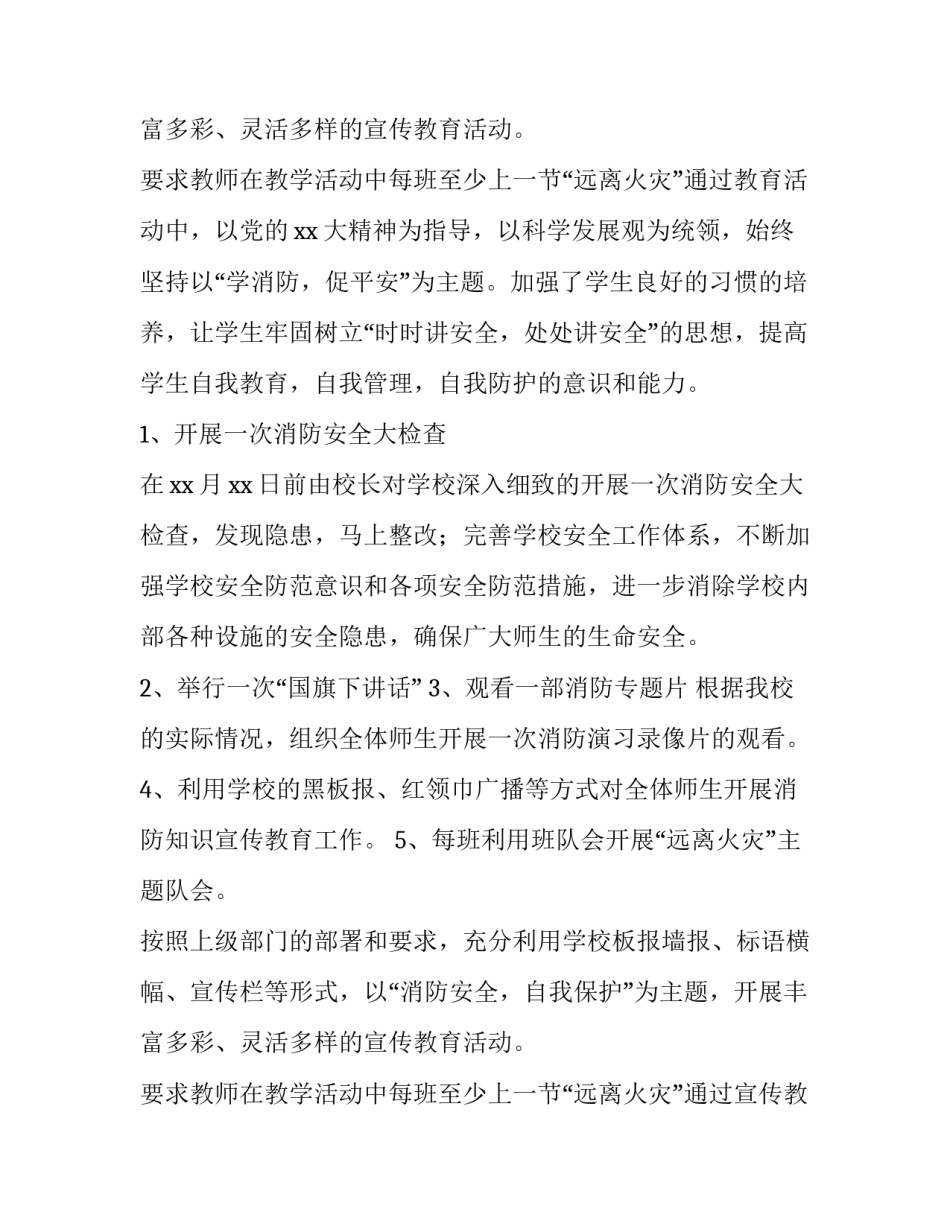 最新消防安全工作总结报告物业 消防安全工作总结报告(十三篇)_第3页