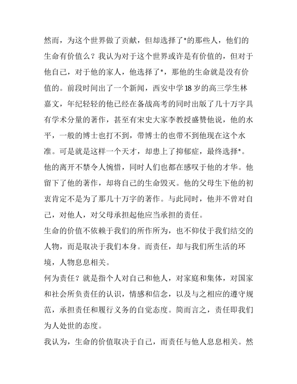 2023年演讲比赛讲话稿(优秀9篇)_第2页