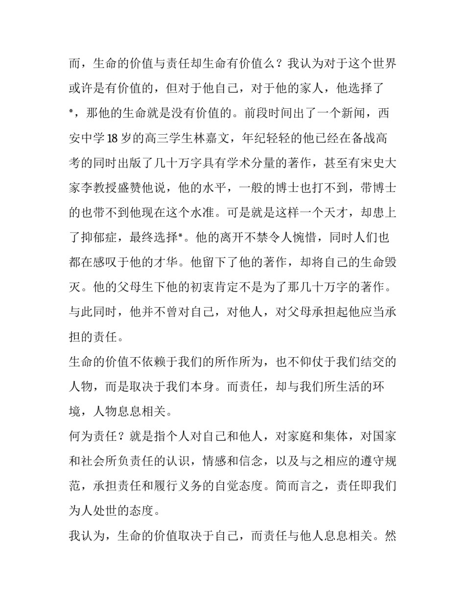 2023年演讲比赛讲话稿(优秀9篇)_第3页