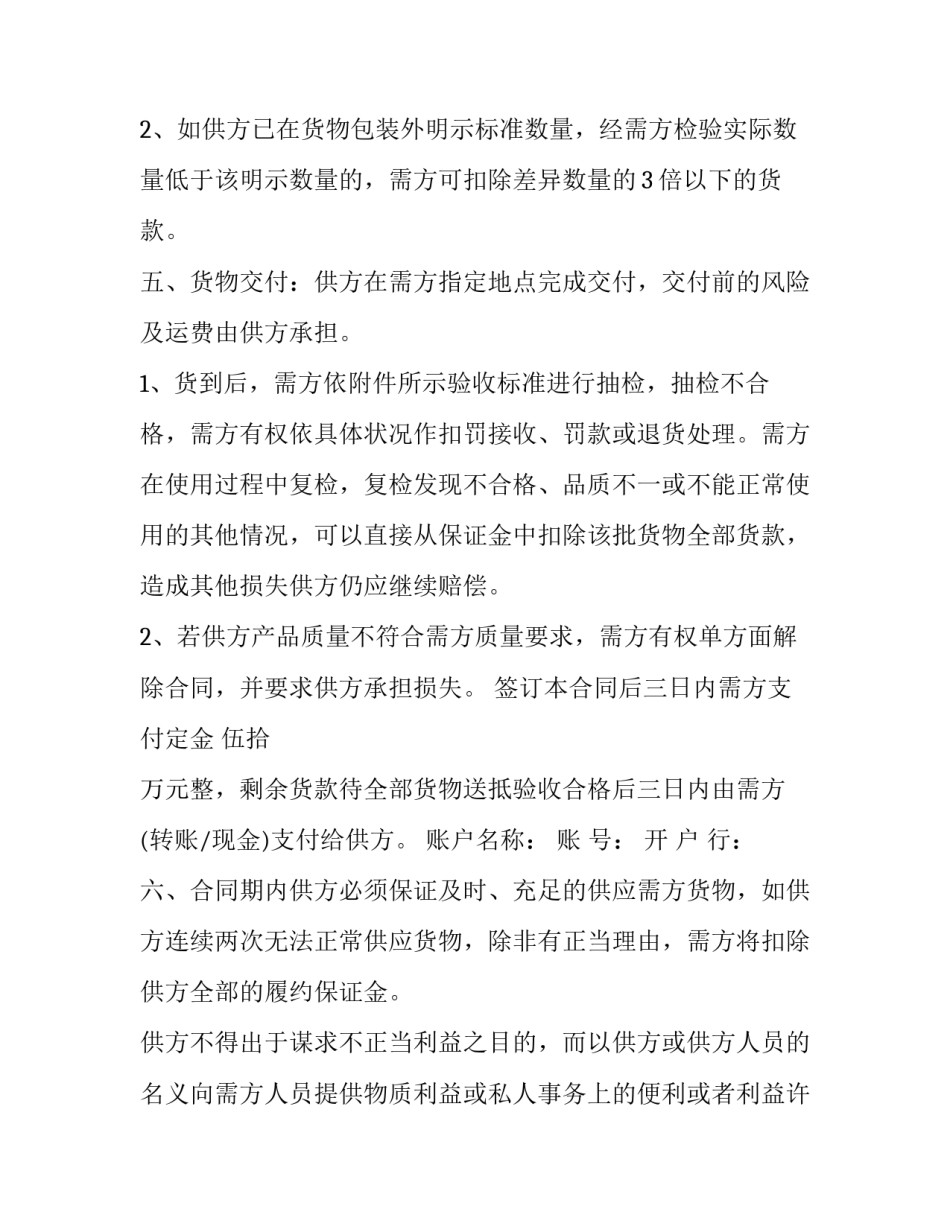 最新调味品采购合同 调味品供货合同(六篇)_第2页