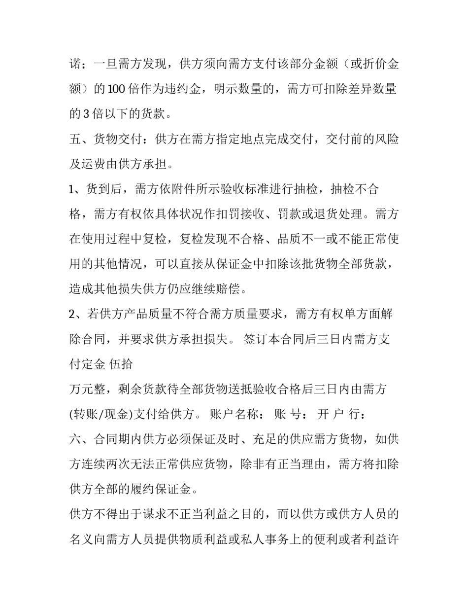 最新调味品采购合同 调味品供货合同(六篇)_第3页