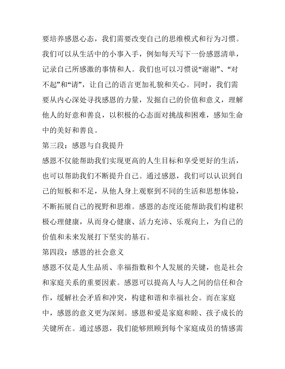 最新感恩题目网 感恩心得体会题目(精选13篇)_第2页