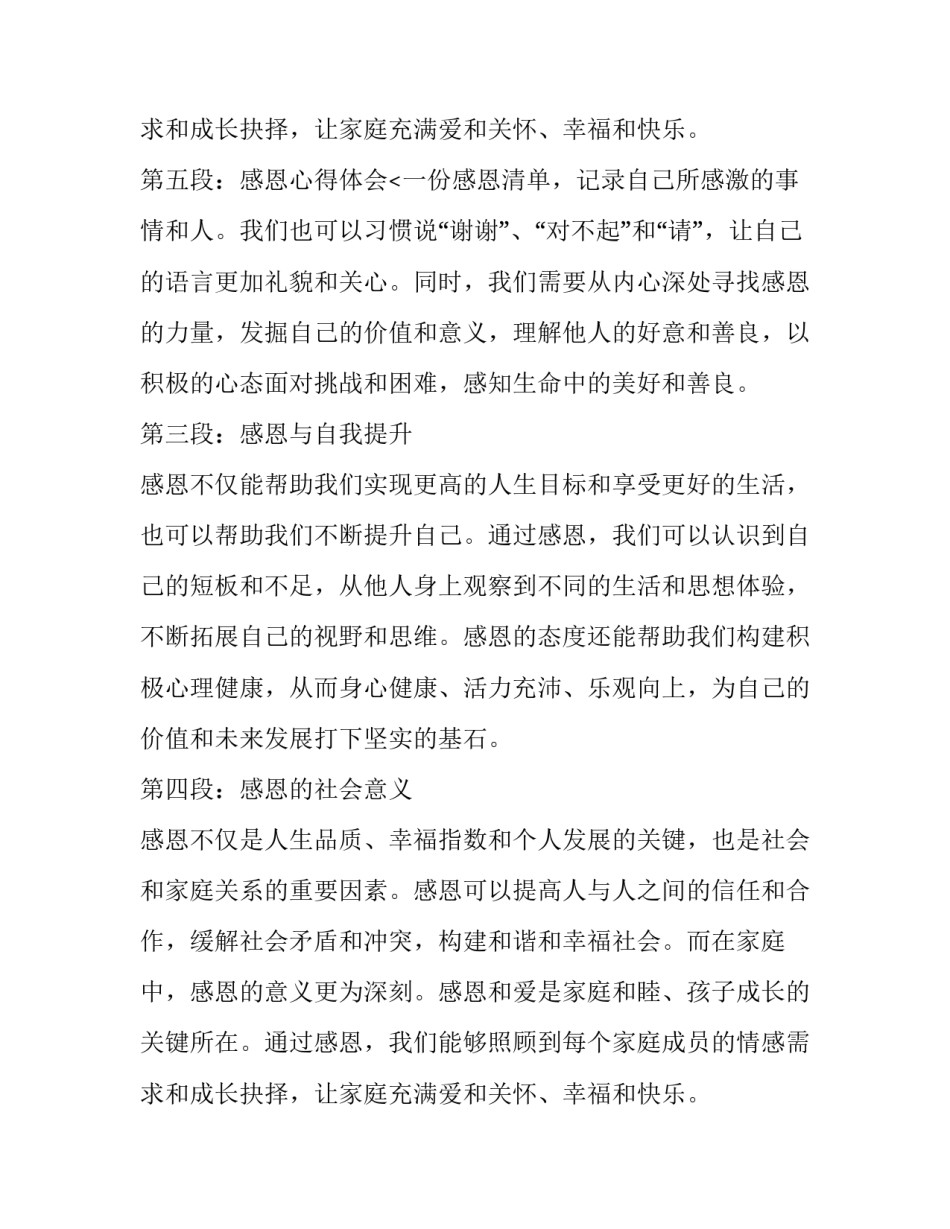 最新感恩题目网 感恩心得体会题目(精选13篇)_第3页