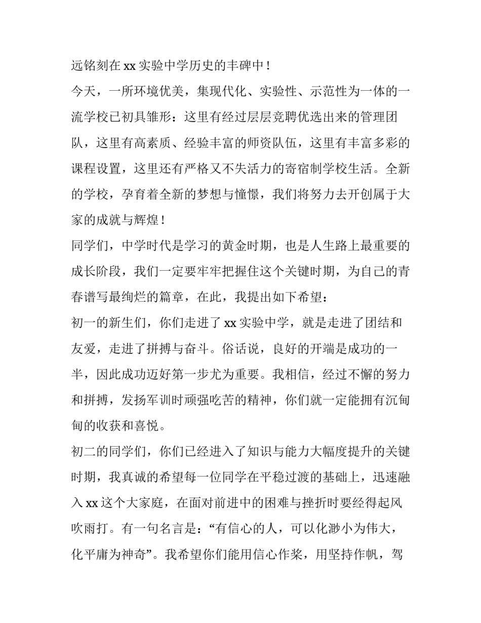 最新秋季开学典礼领导发言稿(五篇)_第2页